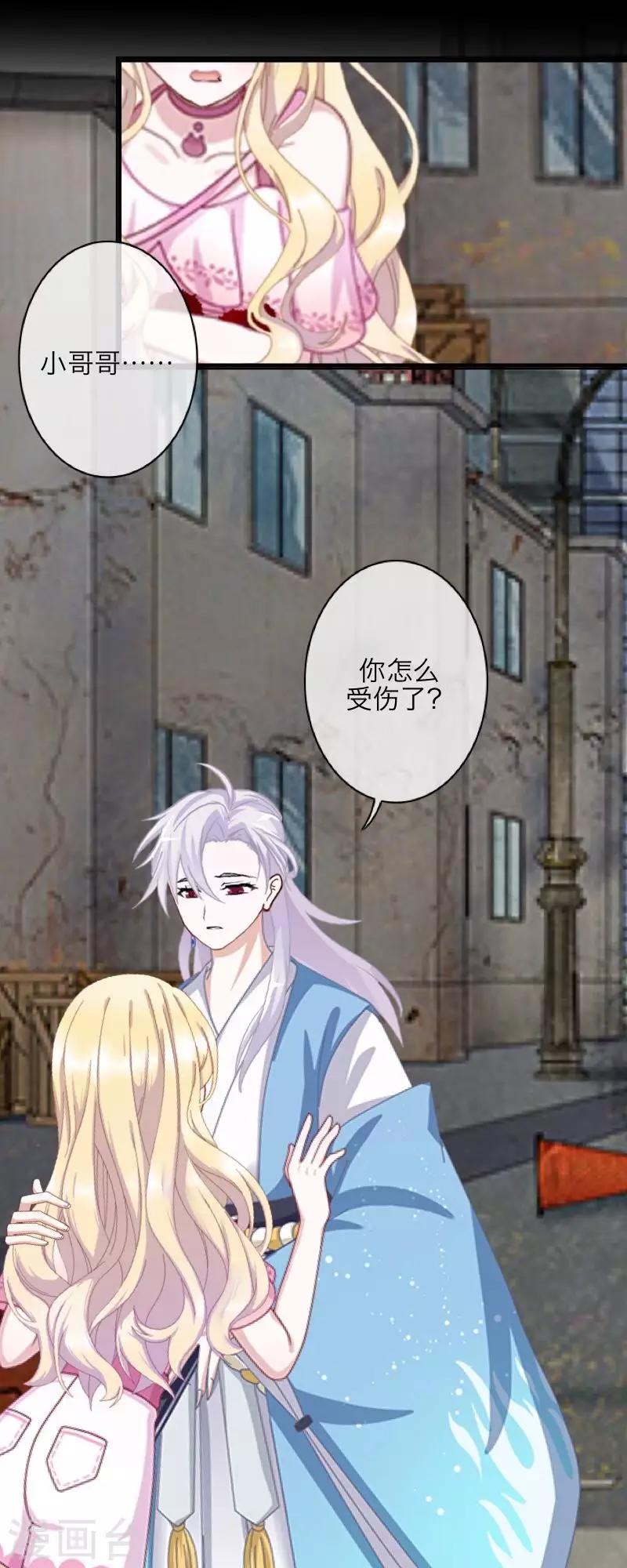 《九尾冥恋》第62话 陌路人 第3页