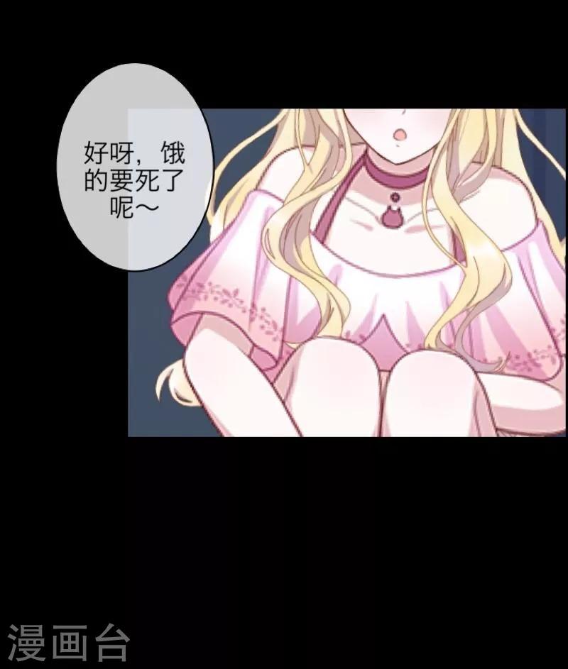 《九尾冥恋》第60话 残酷 第10页