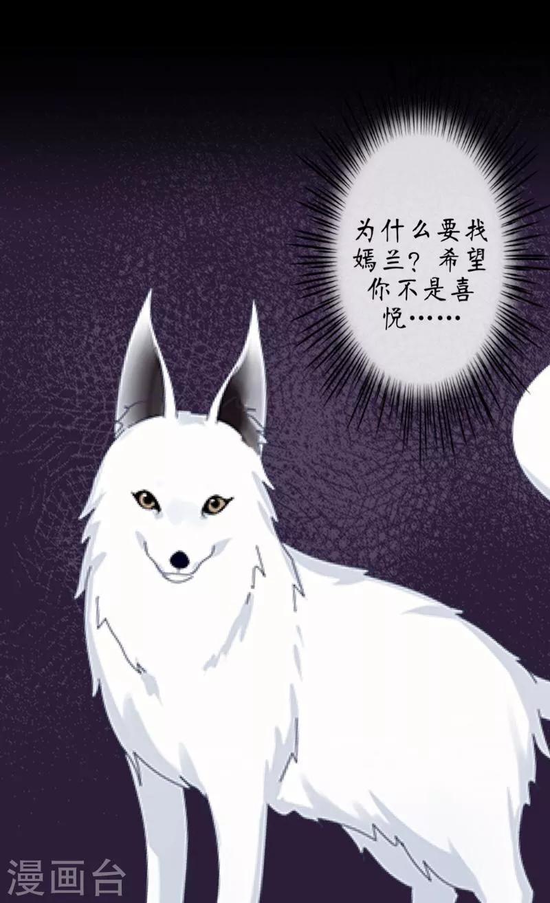 《九尾冥恋》第60话 残酷 第14页