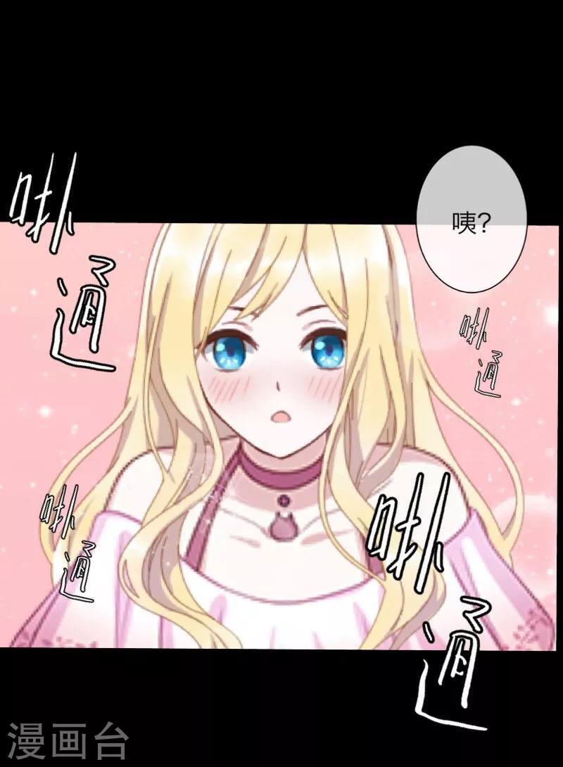 《九尾冥恋》第60话 残酷 第17页