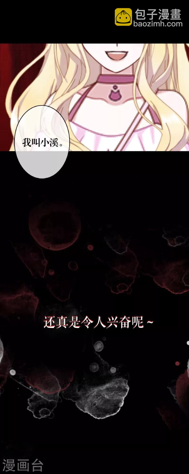 《九尾冥恋》第60话 残酷 第22页