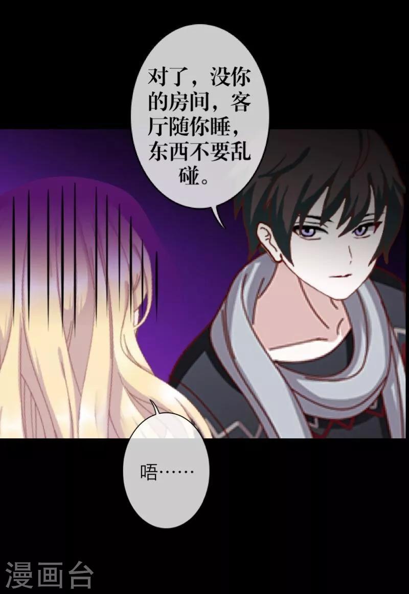 《九尾冥恋》第60话 残酷 第26页