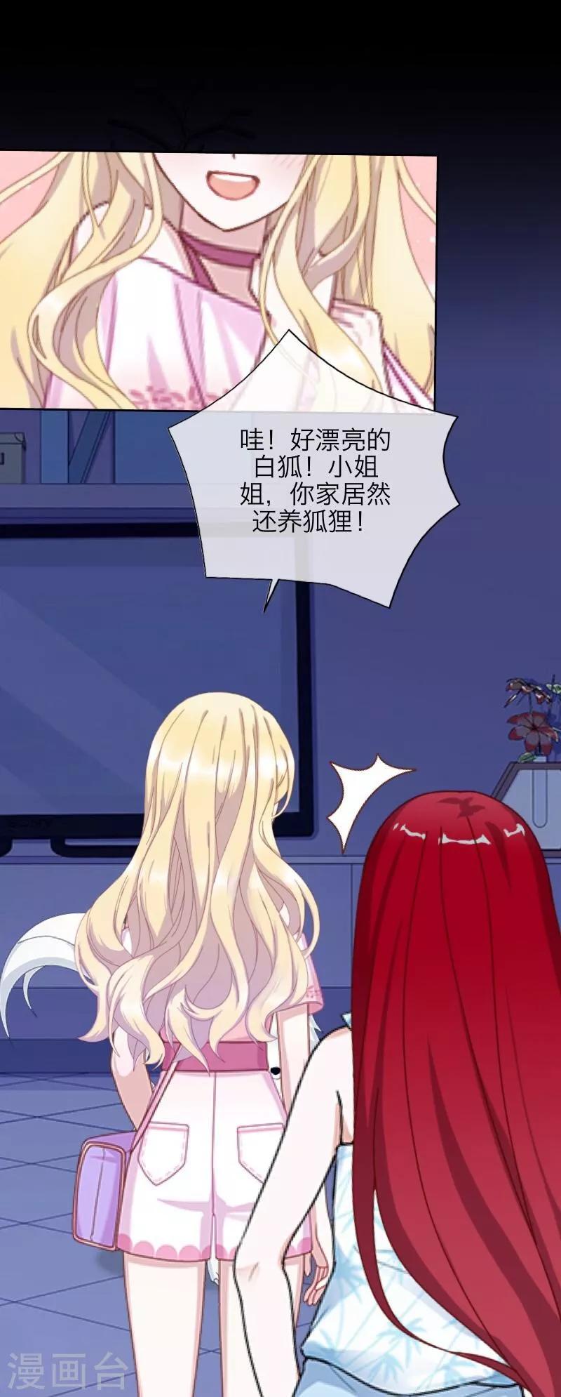 《九尾冥恋》第60话 残酷 第2页