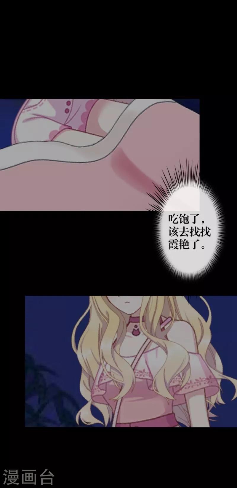 《九尾冥恋》第60话 残酷 第31页
