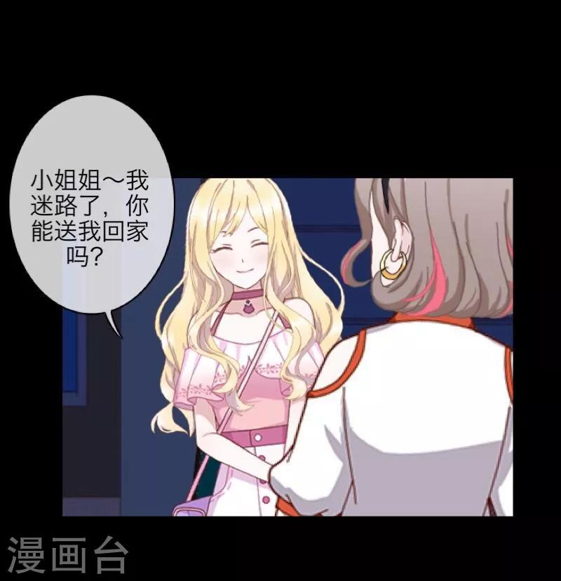《九尾冥恋》第60话 残酷 第37页