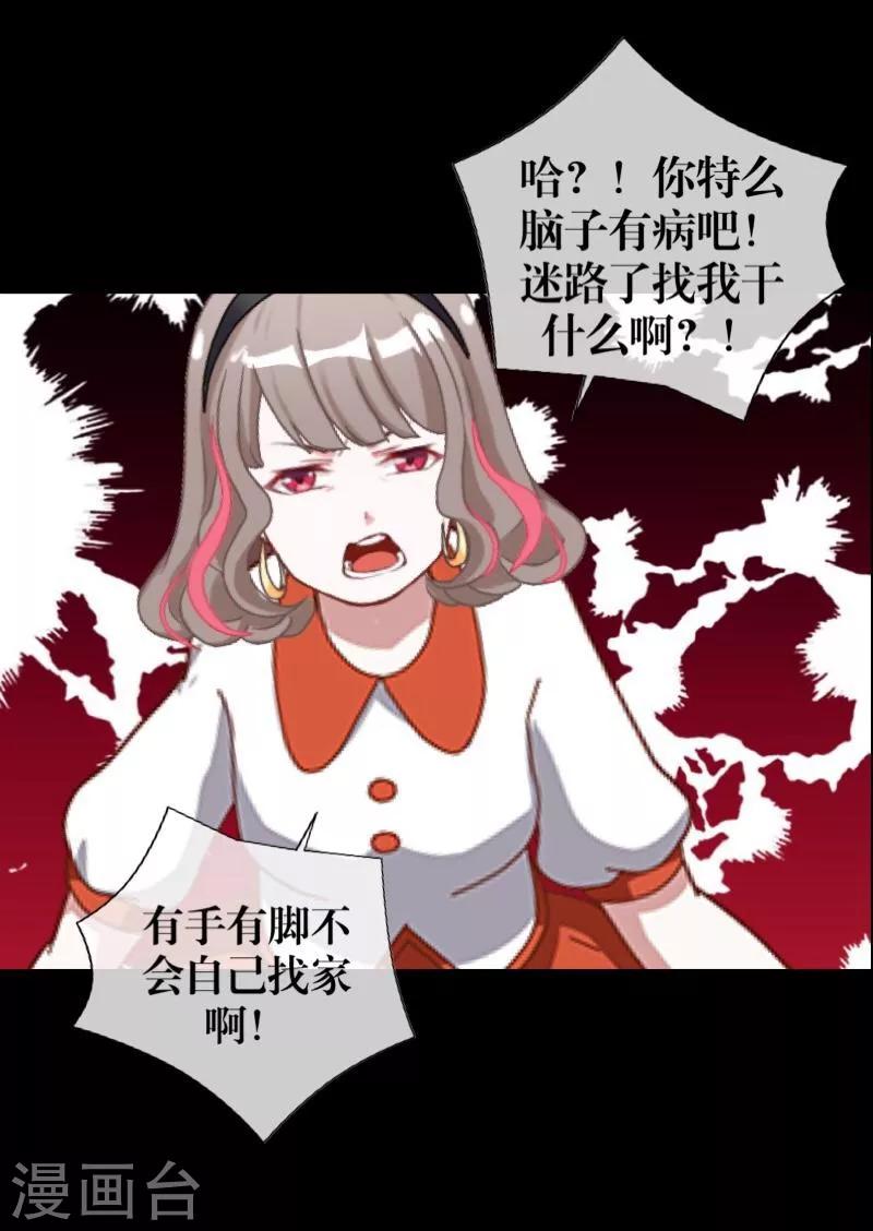 《九尾冥恋》第60话 残酷 第38页
