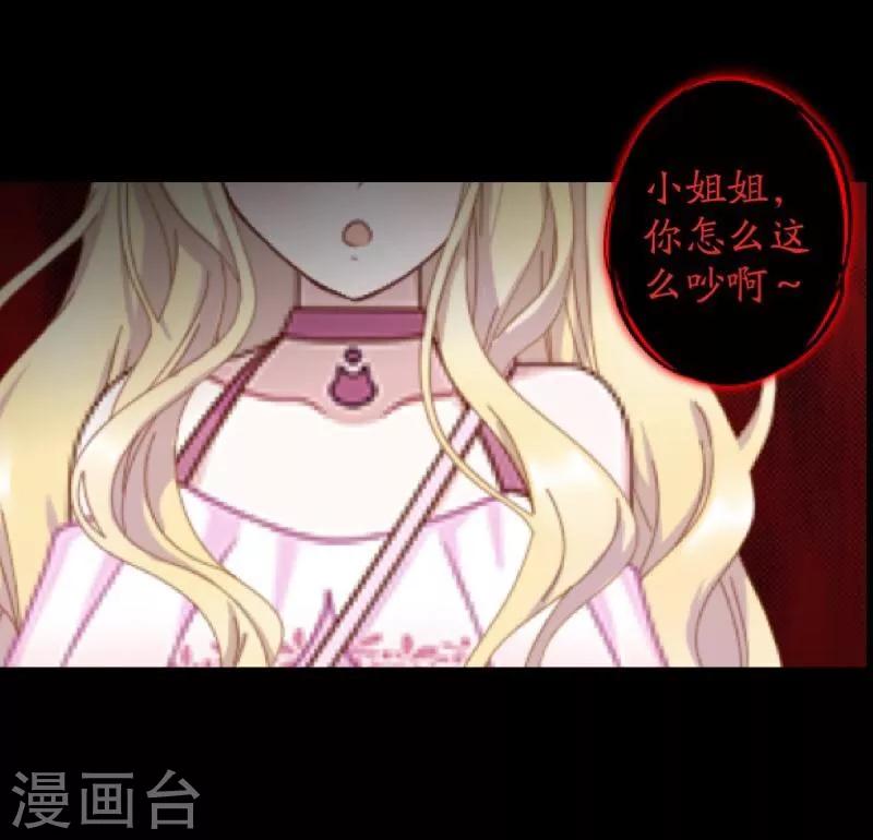 《九尾冥恋》第60话 残酷 第39页