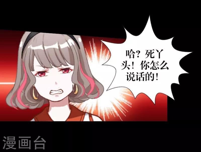 《九尾冥恋》第60话 残酷 第41页