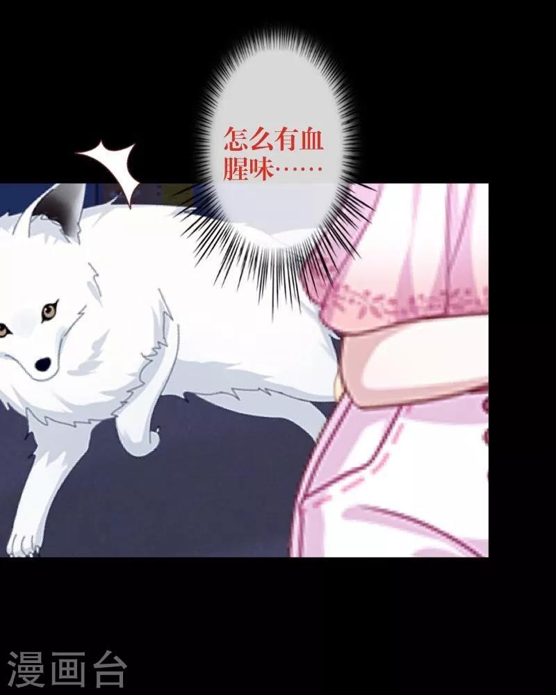 《九尾冥恋》第60话 残酷 第44页