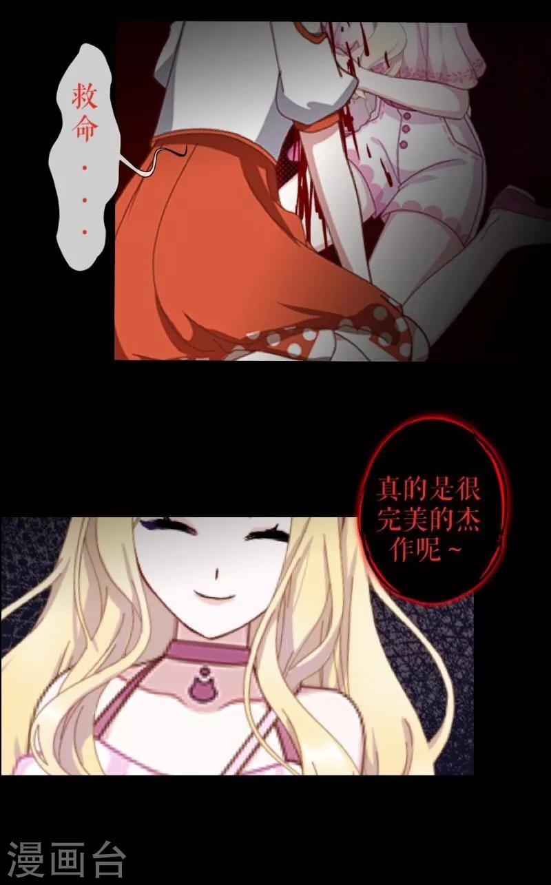 《九尾冥恋》第60话 残酷 第45页
