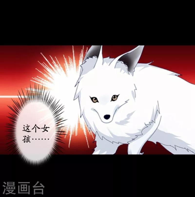 《九尾冥恋》第60话 残酷 第46页