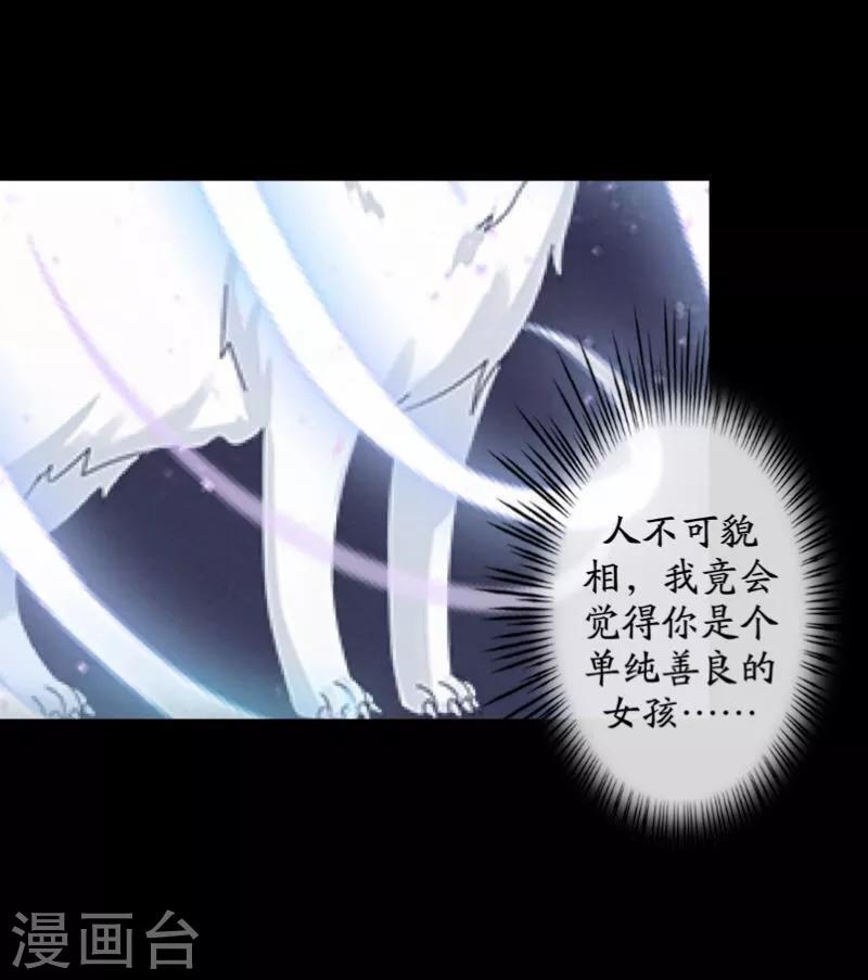《九尾冥恋》第60话 残酷 第47页