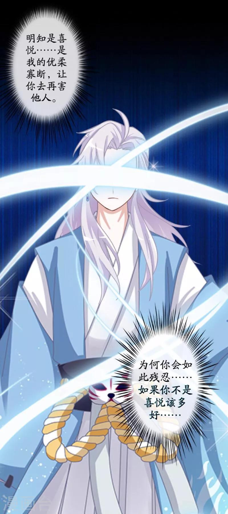 《九尾冥恋》第60话 残酷 第48页