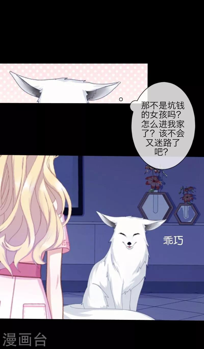 《九尾冥恋》第60话 残酷 第4页
