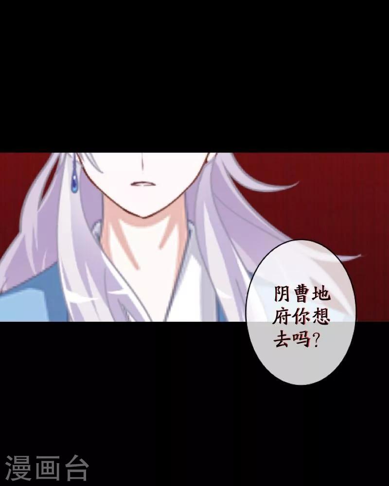 《九尾冥恋》第60话 残酷 第50页