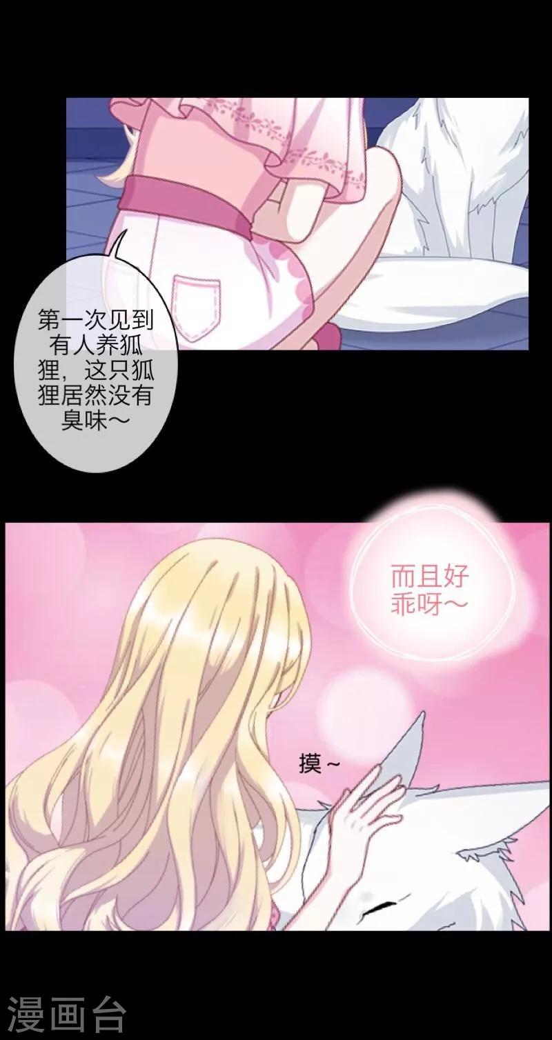 《九尾冥恋》第60话 残酷 第5页