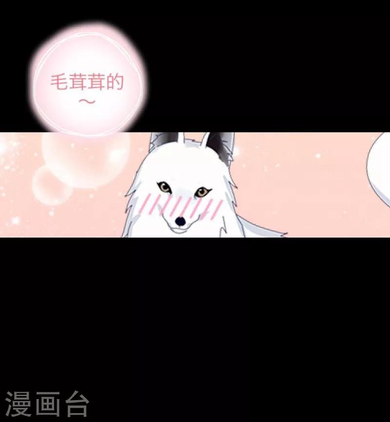 《九尾冥恋》第60话 残酷 第6页