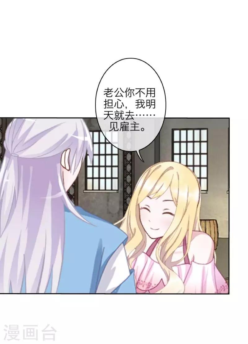 《九尾冥恋》第64话 阴殿副帮主 第15页