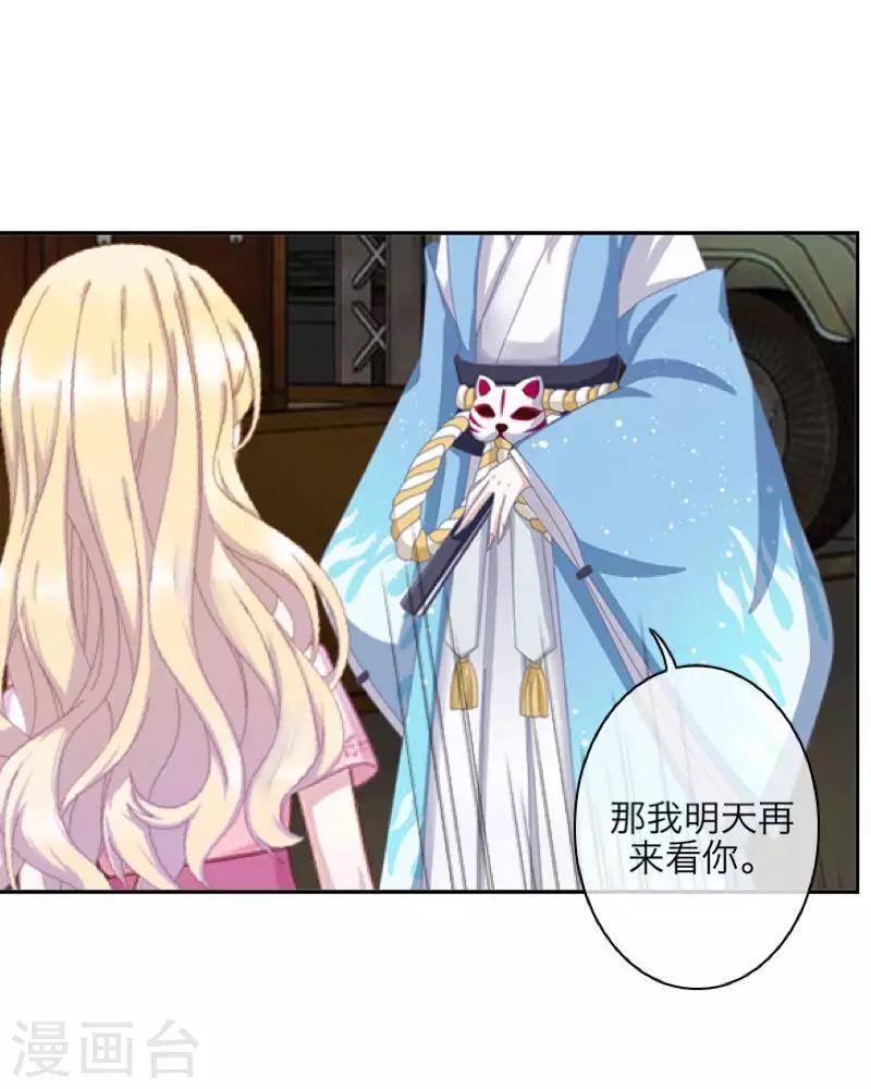《九尾冥恋》第64话 阴殿副帮主 第17页
