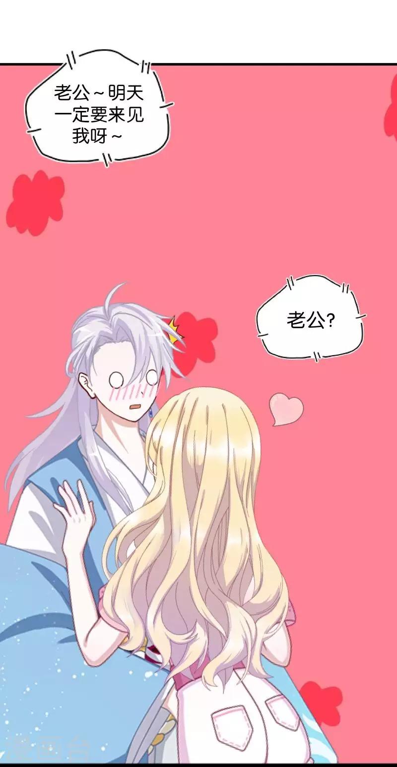 《九尾冥恋》第64话 阴殿副帮主 第21页
