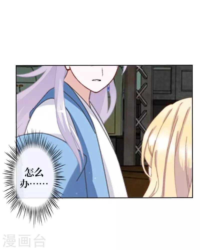 《九尾冥恋》第64话 阴殿副帮主 第22页