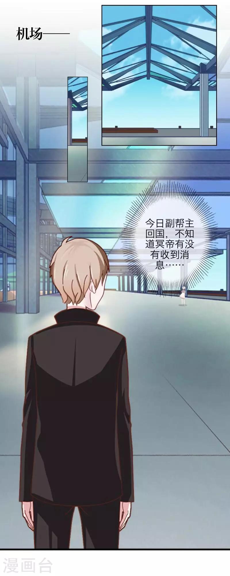 《九尾冥恋》第64话 阴殿副帮主 第25页