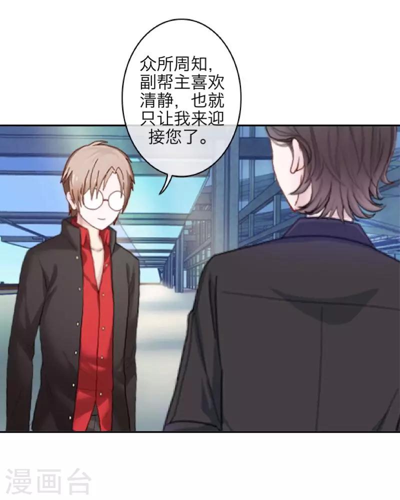 《九尾冥恋》第64话 阴殿副帮主 第28页