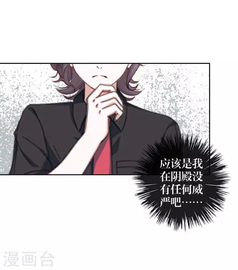 《九尾冥恋》第64话 阴殿副帮主 第29页