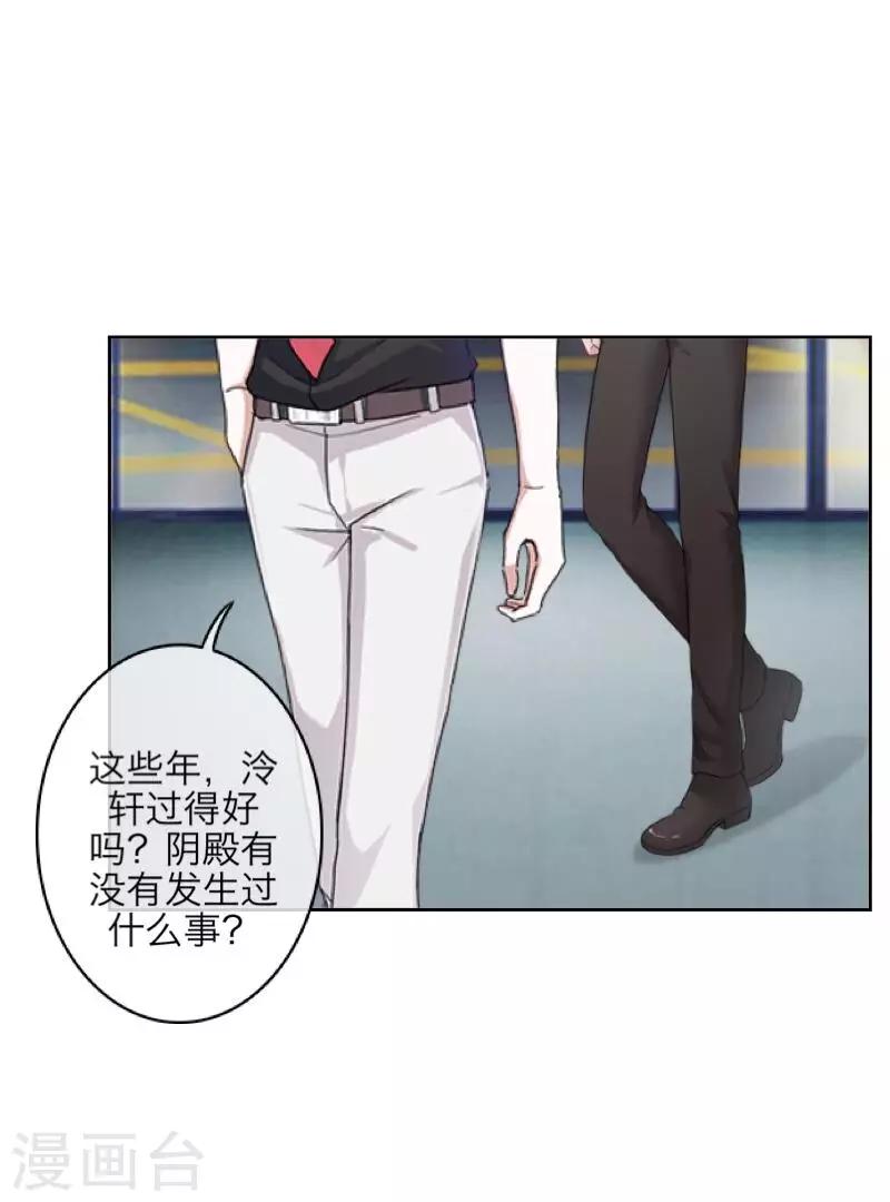 《九尾冥恋》第64话 阴殿副帮主 第31页