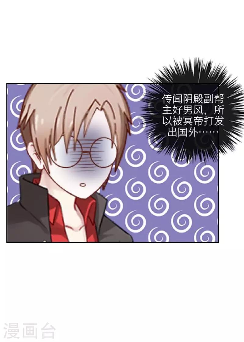 《九尾冥恋》第64话 阴殿副帮主 第33页