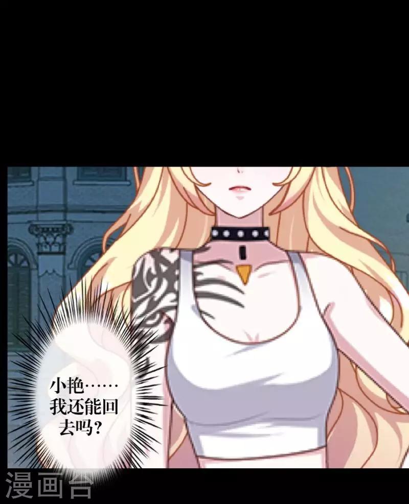 《九尾冥恋》第64话 阴殿副帮主 第35页