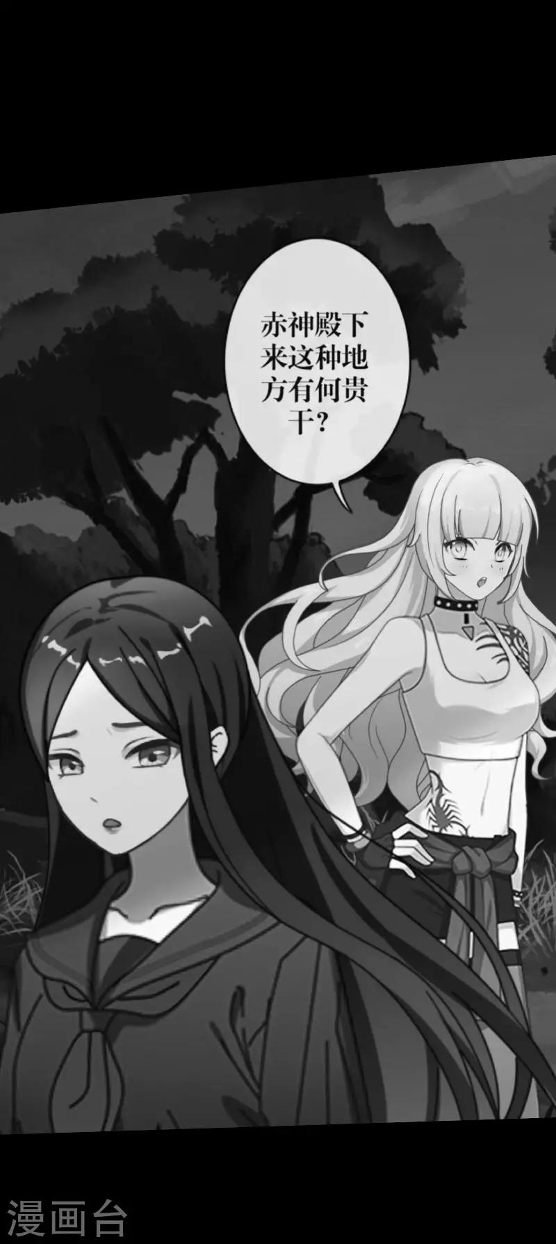 《九尾冥恋》第64话 阴殿副帮主 第36页