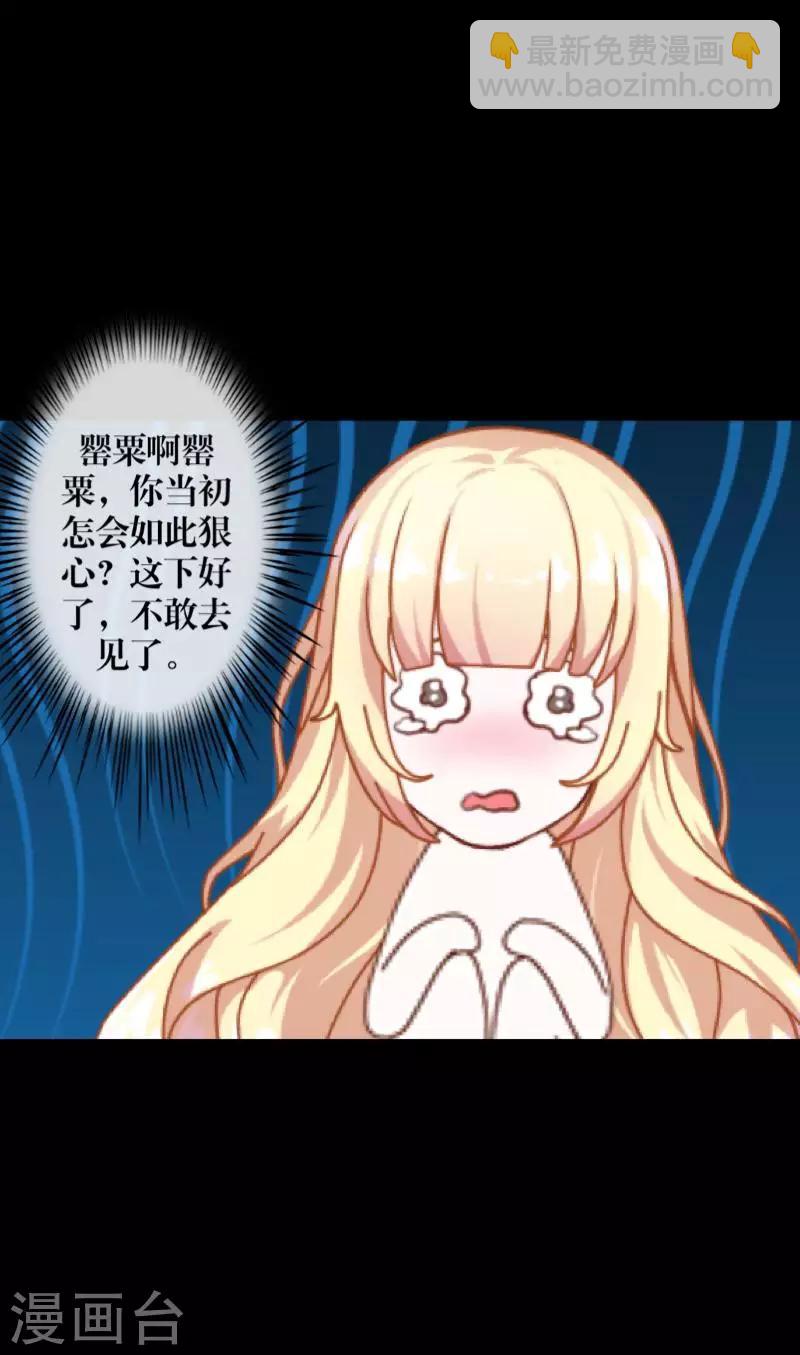 《九尾冥恋》第64话 阴殿副帮主 第38页