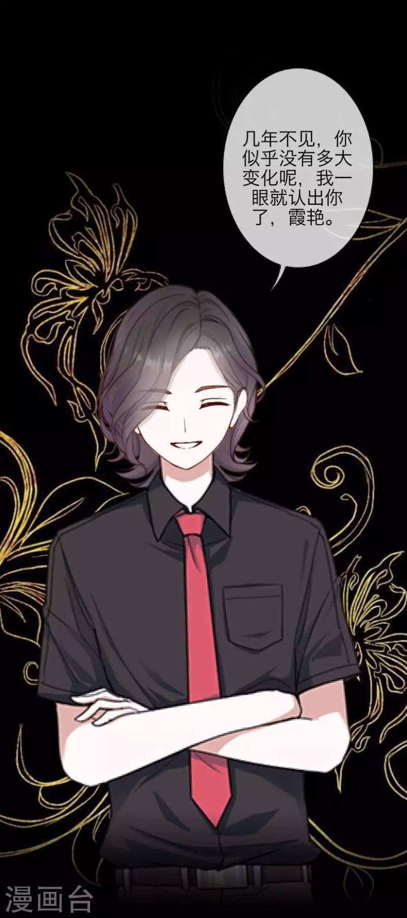 《九尾冥恋》第64话 阴殿副帮主 第41页