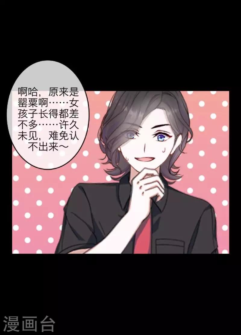 《九尾冥恋》第64话 阴殿副帮主 第43页