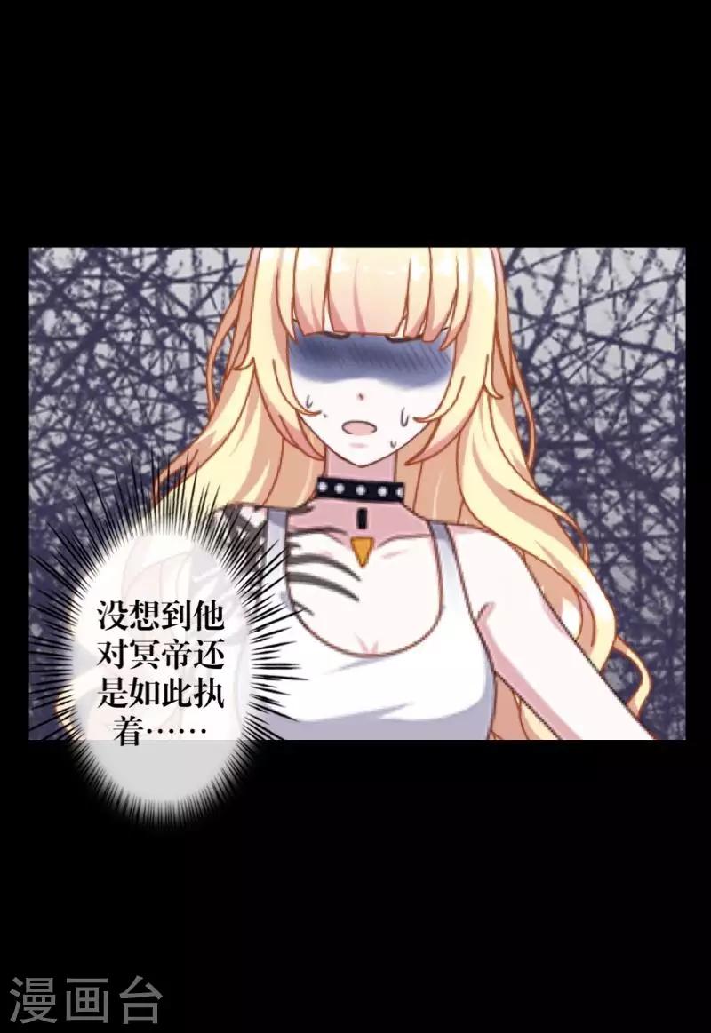 《九尾冥恋》第64话 阴殿副帮主 第45页