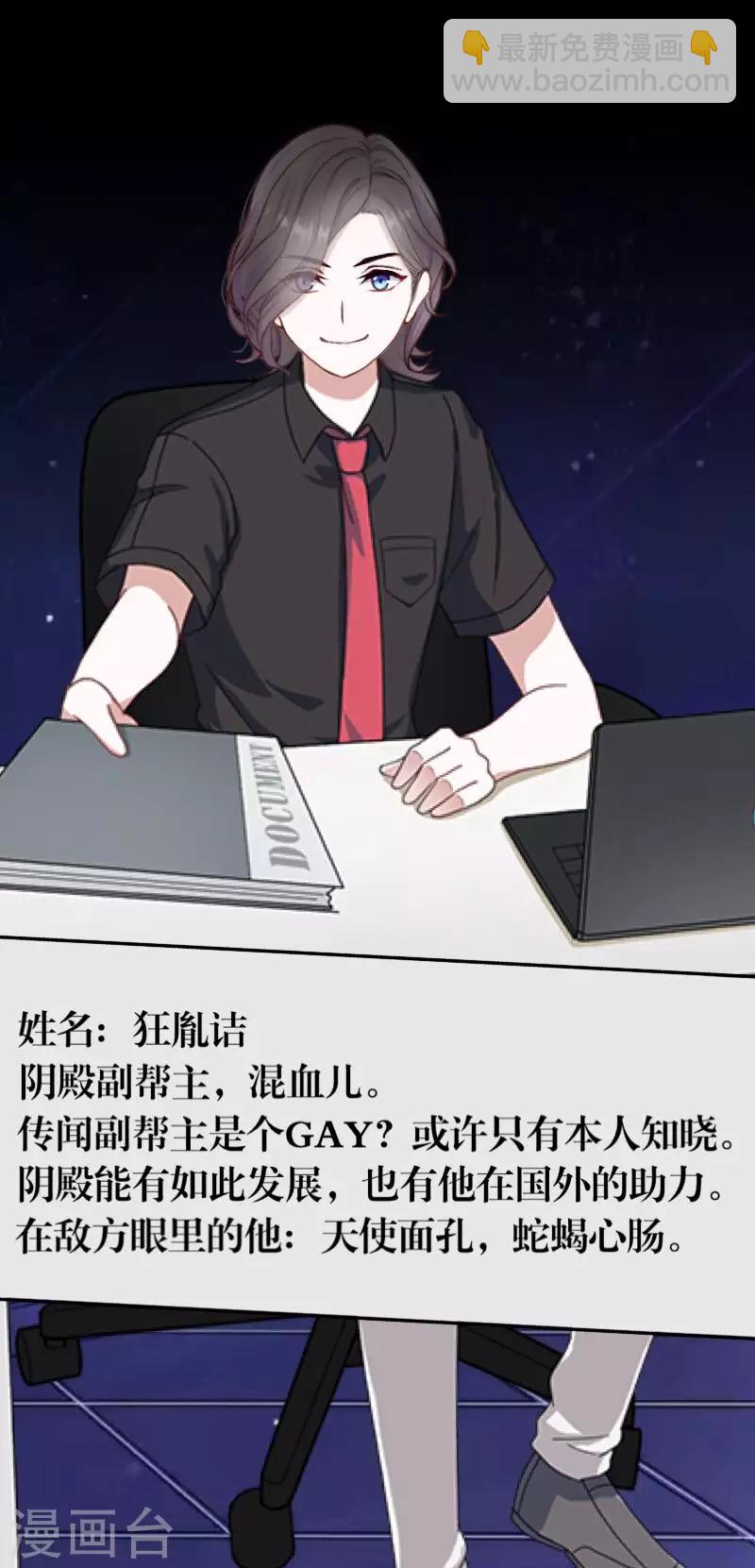 《九尾冥恋》第64话 阴殿副帮主 第47页