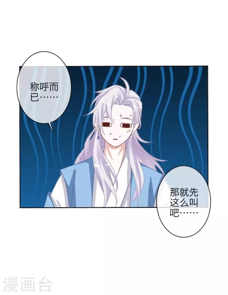 《九尾冥恋》第64话 阴殿副帮主 第6页