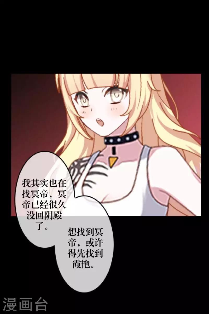 《九尾冥恋》第65话 虚弱 第12页