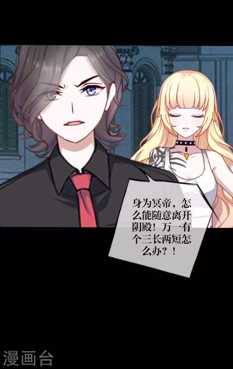 《九尾冥恋》第65话 虚弱 第14页