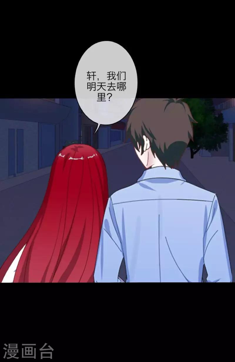 《九尾冥恋》第65话 虚弱 第16页