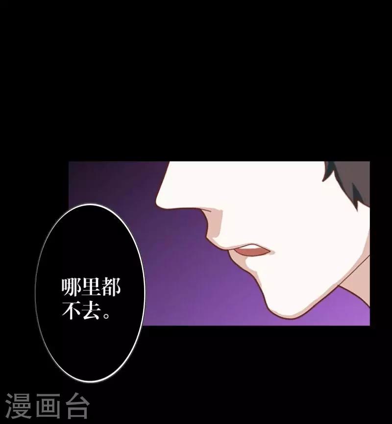 《九尾冥恋》第65话 虚弱 第19页