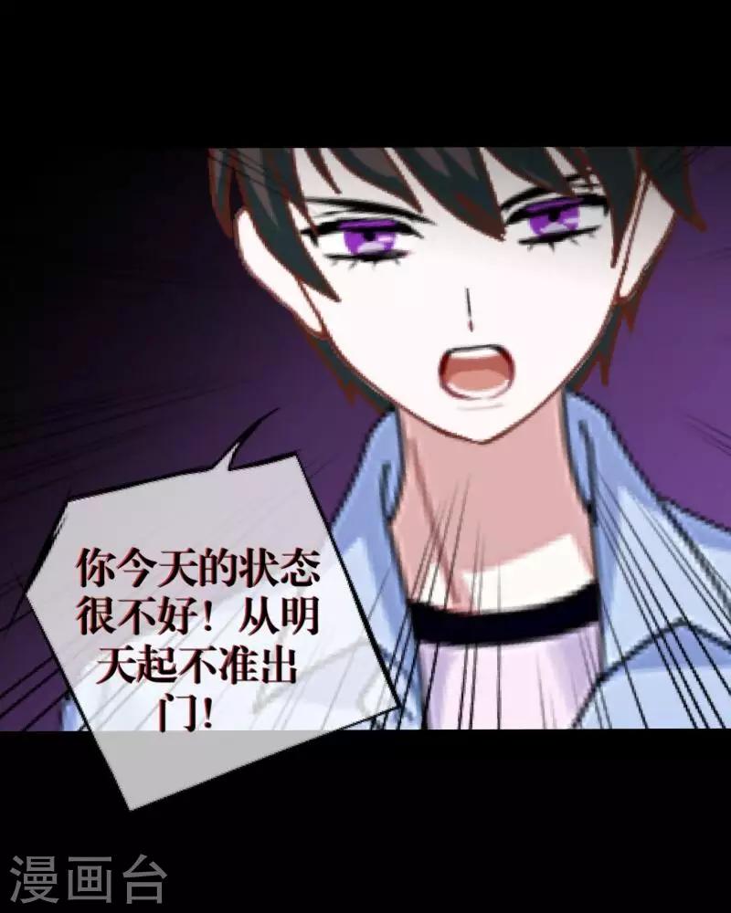 《九尾冥恋》第65话 虚弱 第22页