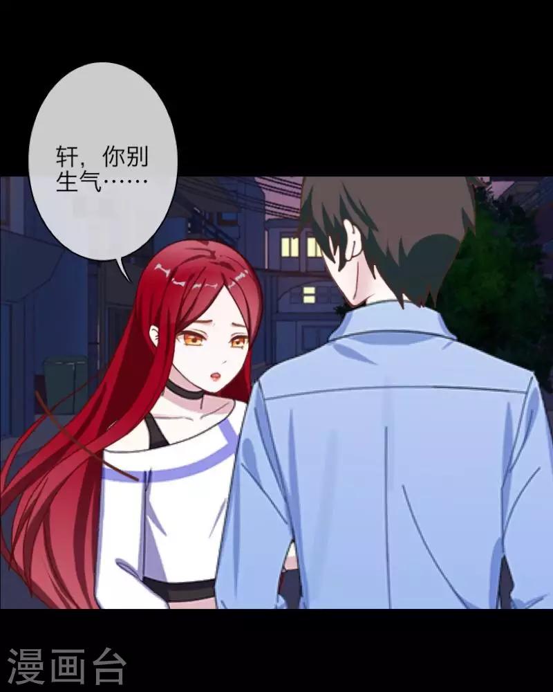 《九尾冥恋》第65话 虚弱 第24页
