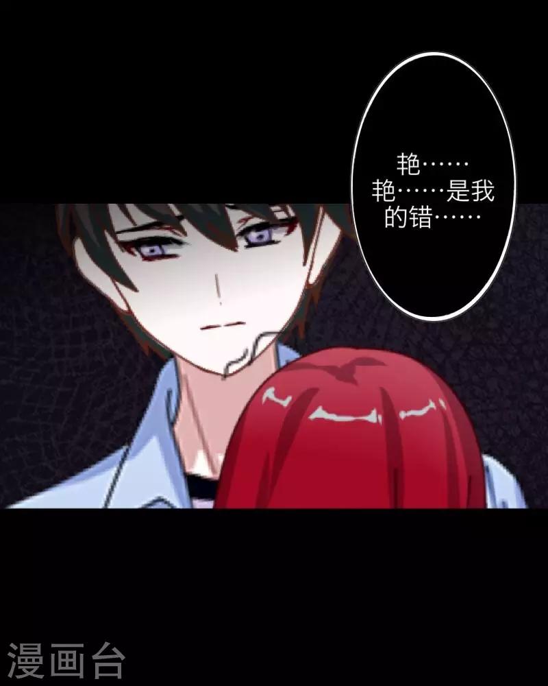 《九尾冥恋》第65话 虚弱 第29页