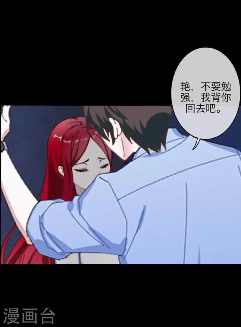 《九尾冥恋》第65话 虚弱 第35页