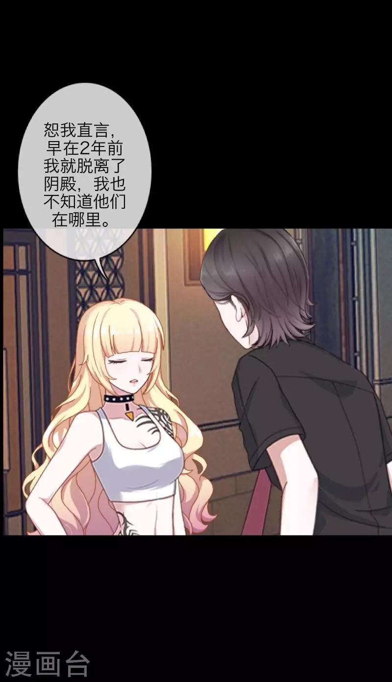 《九尾冥恋》第65话 虚弱 第3页