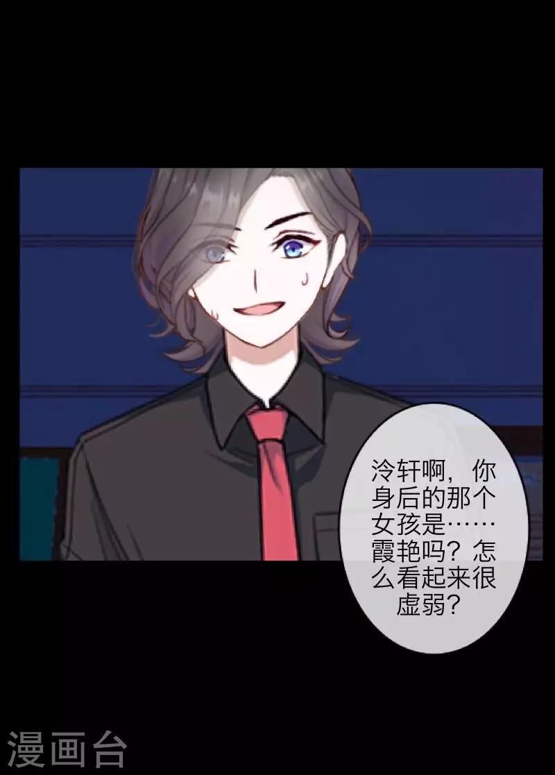 《九尾冥恋》第65话 虚弱 第44页