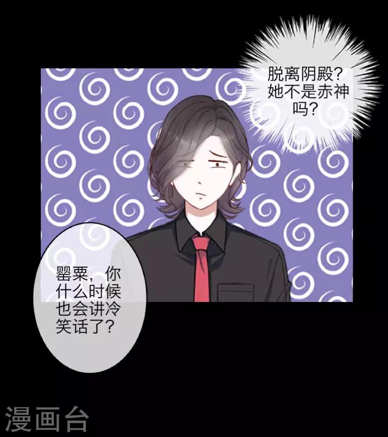 《九尾冥恋》第65话 虚弱 第4页