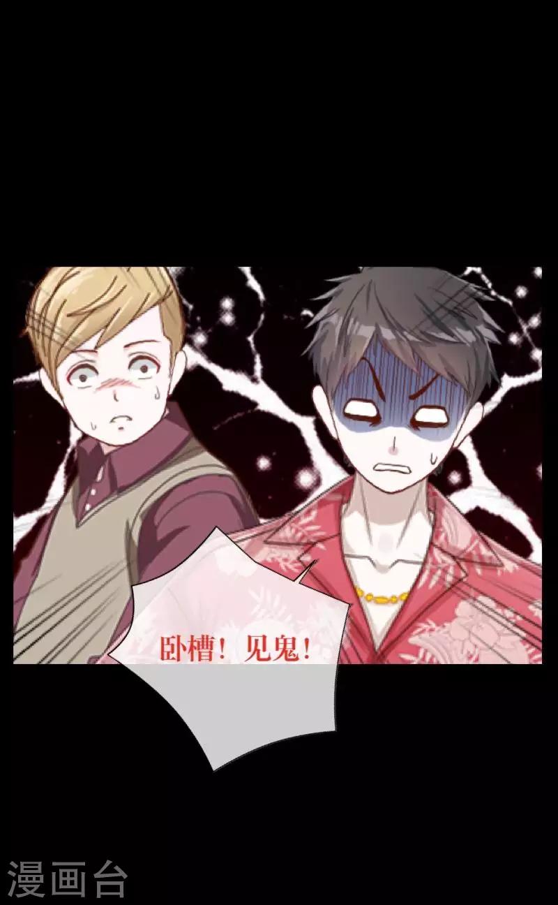 《九尾冥恋》第63话 命中注定 第12页